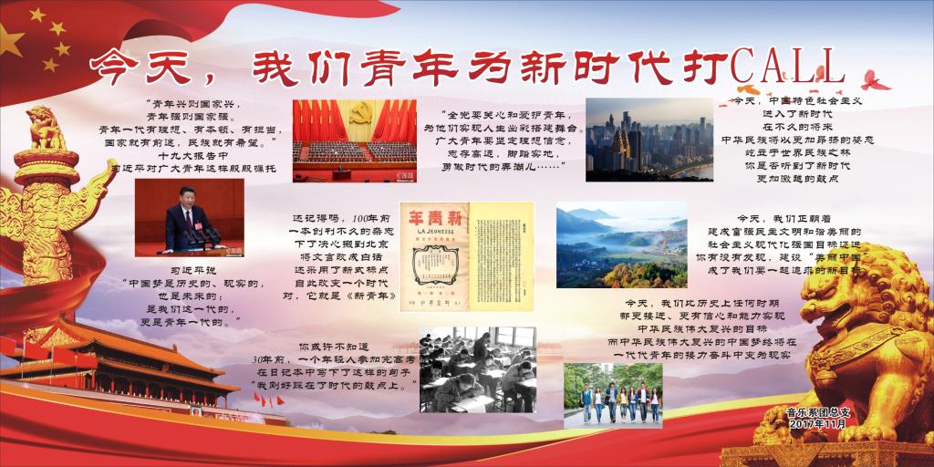 音乐系组织"学习十九大,青春担当,做新时代新青年"签名寄语活动